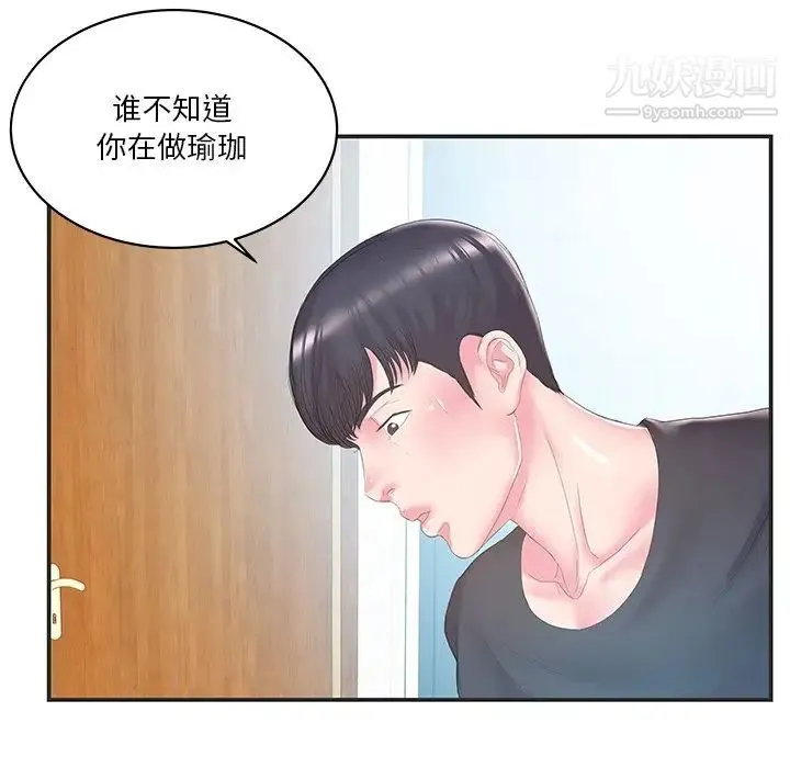 家中有个小姨子 第23话 第5页