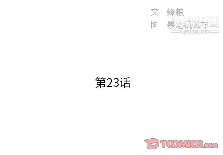 家中有个小姨子 第23话 第2页