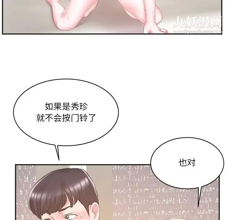 家中有个小姨子 第23话 第83页