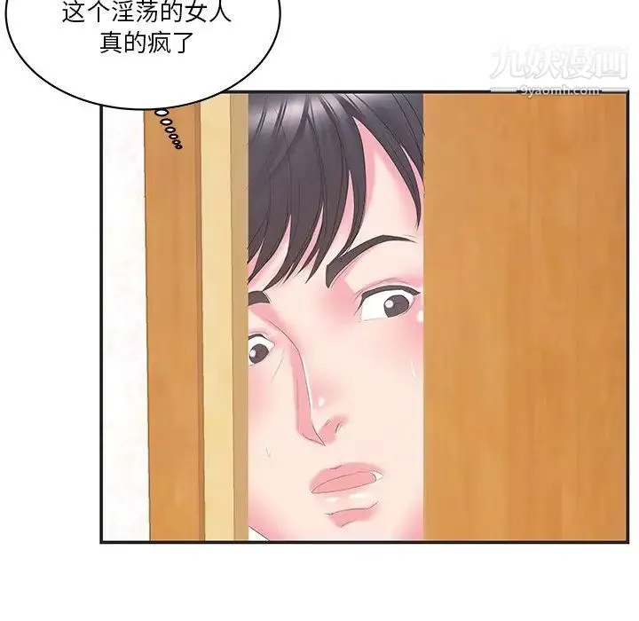 家中有个小姨子 第23话 第26页
