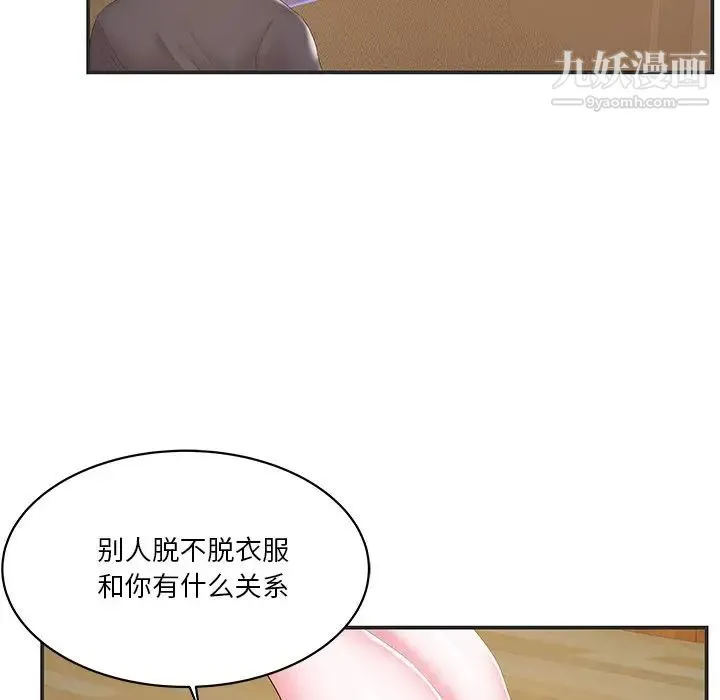 家中有个小姨子 第23话 第7页