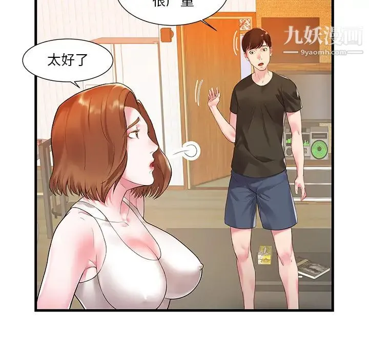 家中有个小姨子 第1话 第54页