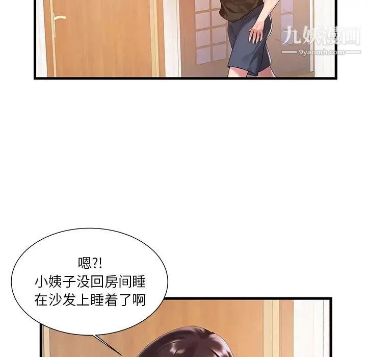 家中有个小姨子 第1话 第59页