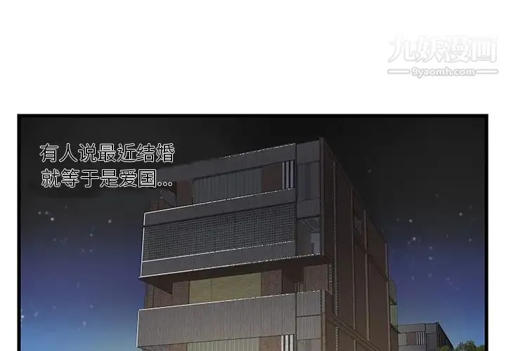 家中有个小姨子 第1话 第4页