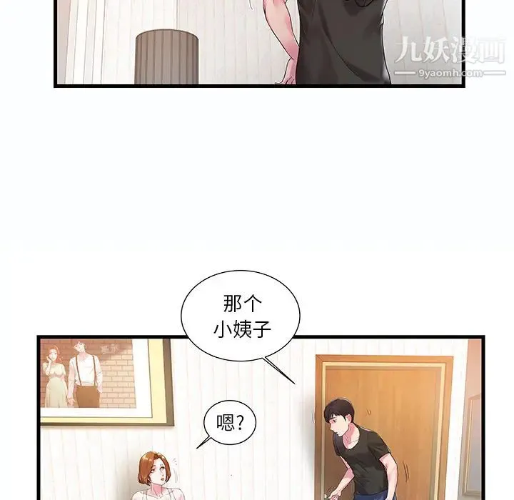 家中有个小姨子 第1话 第51页