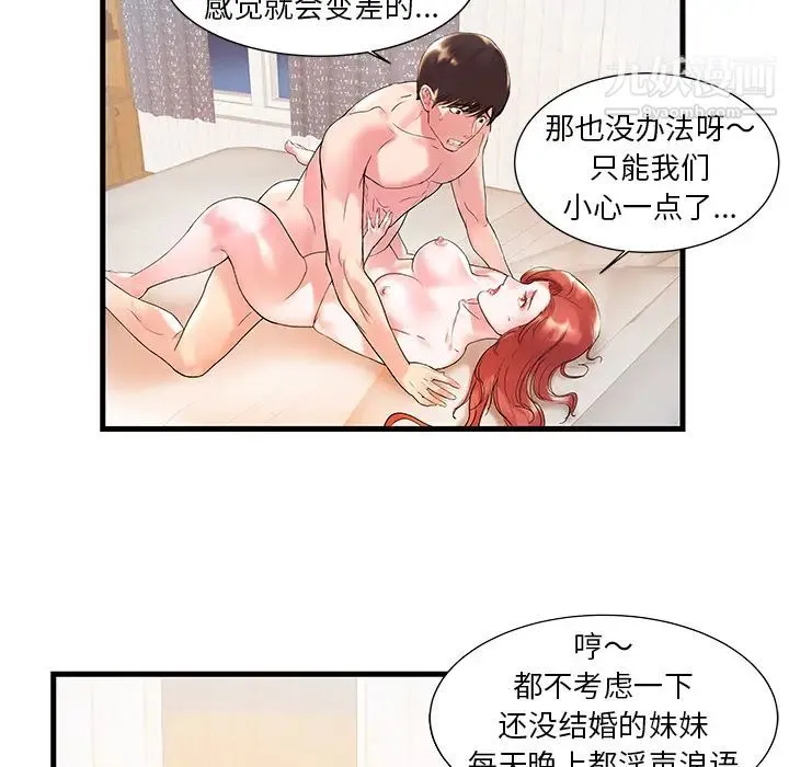 家中有个小姨子 第1话 第15页