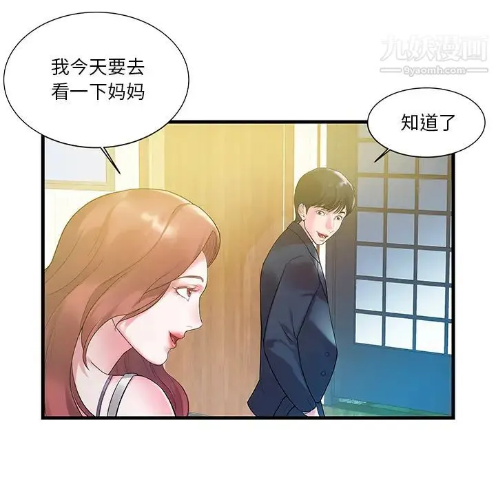 家中有个小姨子 第1话 第31页