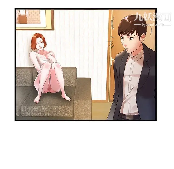 家中有个小姨子 第1话 第38页