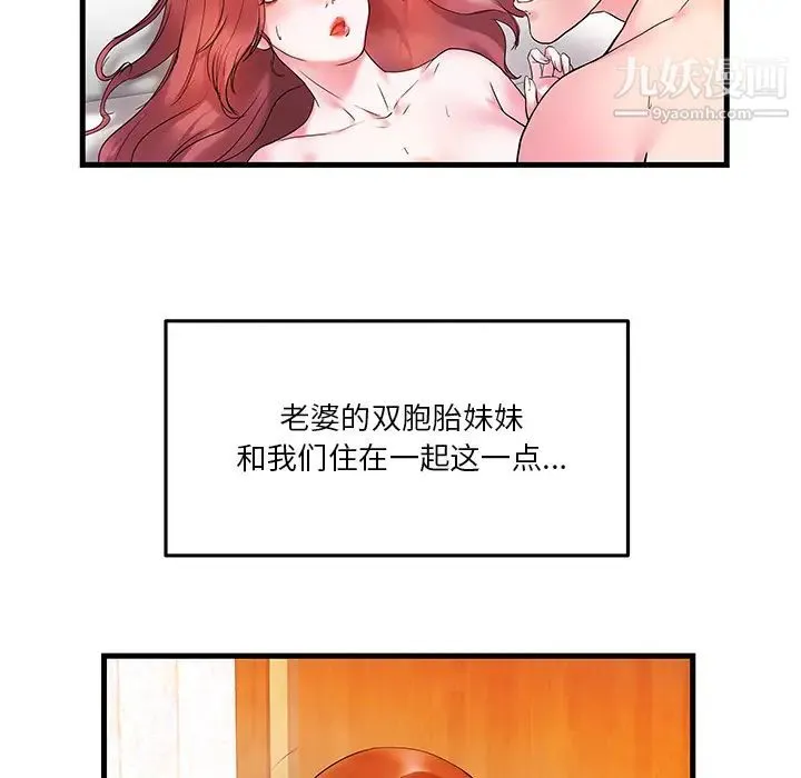 家中有个小姨子 第1话 第13页