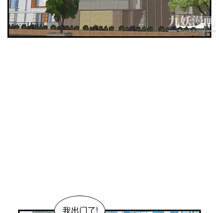 家中有个小姨子 第1话 第28页