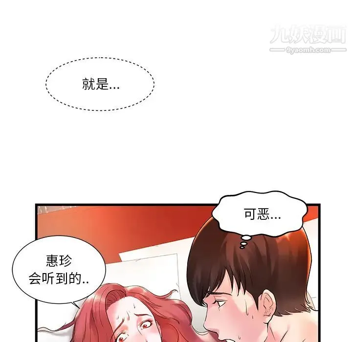 家中有个小姨子 第1话 第12页