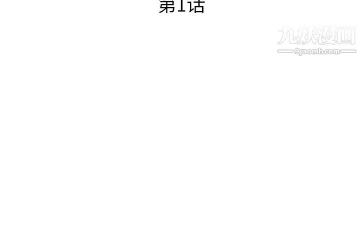 家中有个小姨子 第1话 第3页