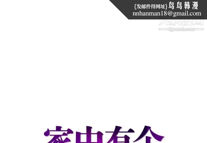 家中有个小姨子 第1话 第1页