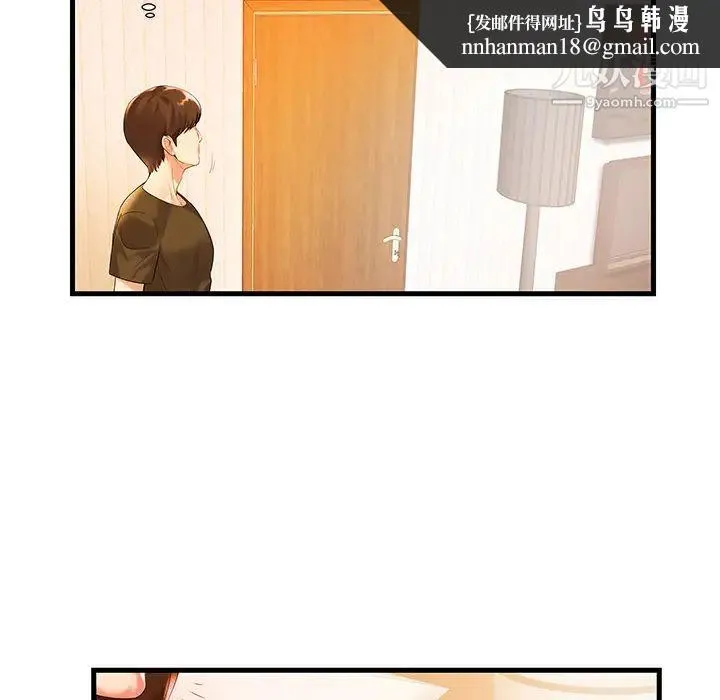 家中有个小姨子 第1话 第43页