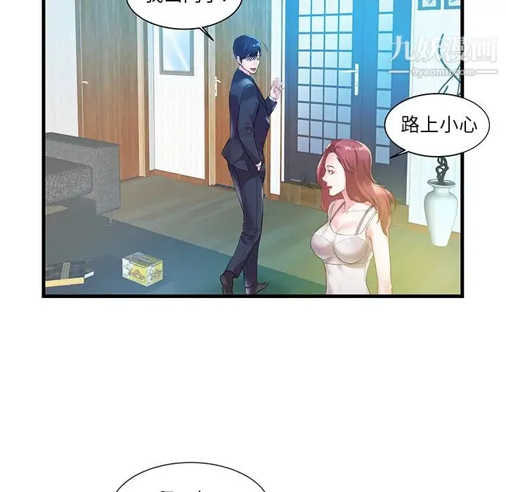 家中有个小姨子 第1话 第29页