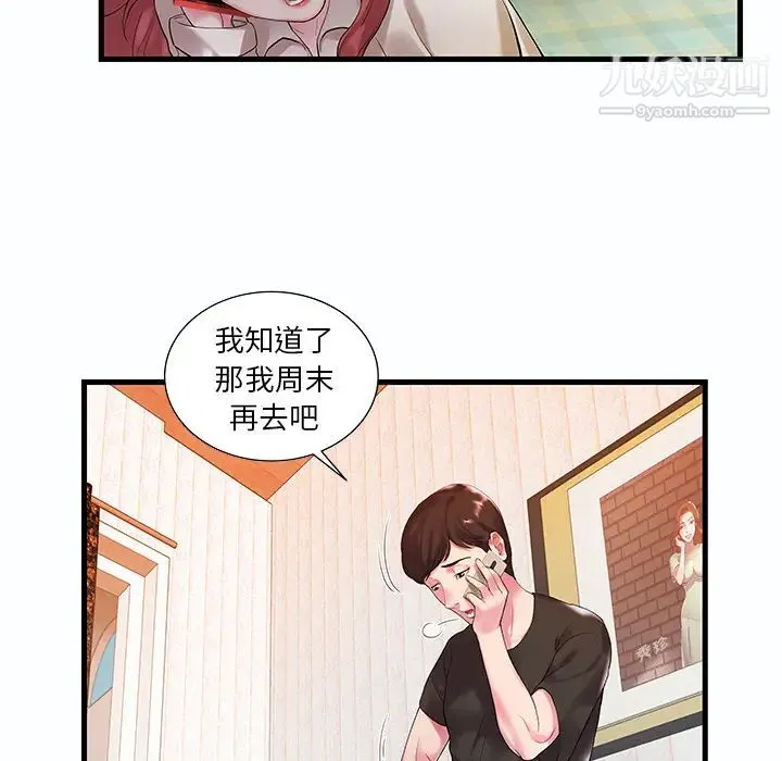 家中有个小姨子 第1话 第50页