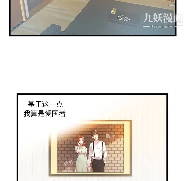 家中有个小姨子 第1话 第6页