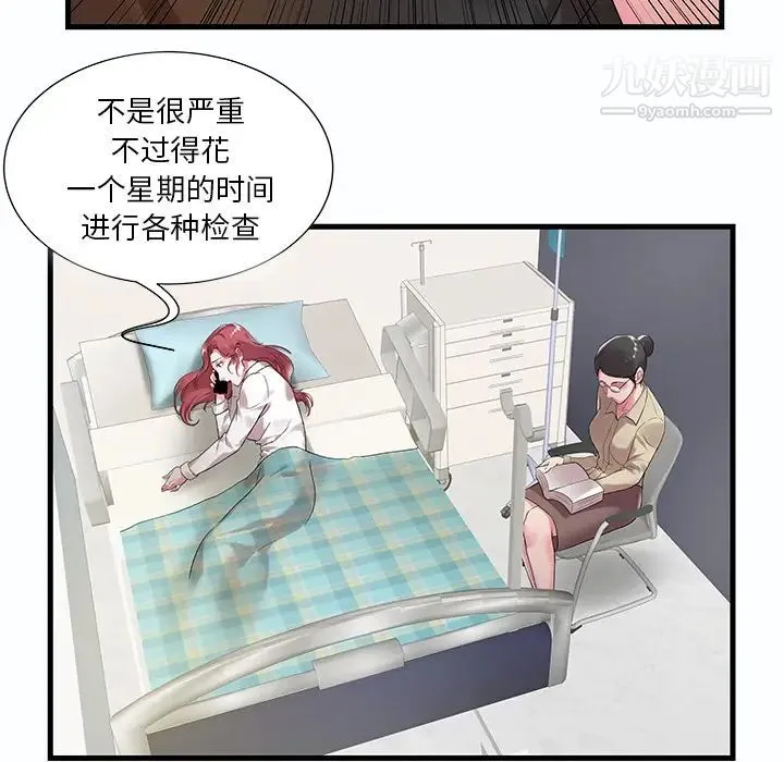 家中有个小姨子 第1话 第47页