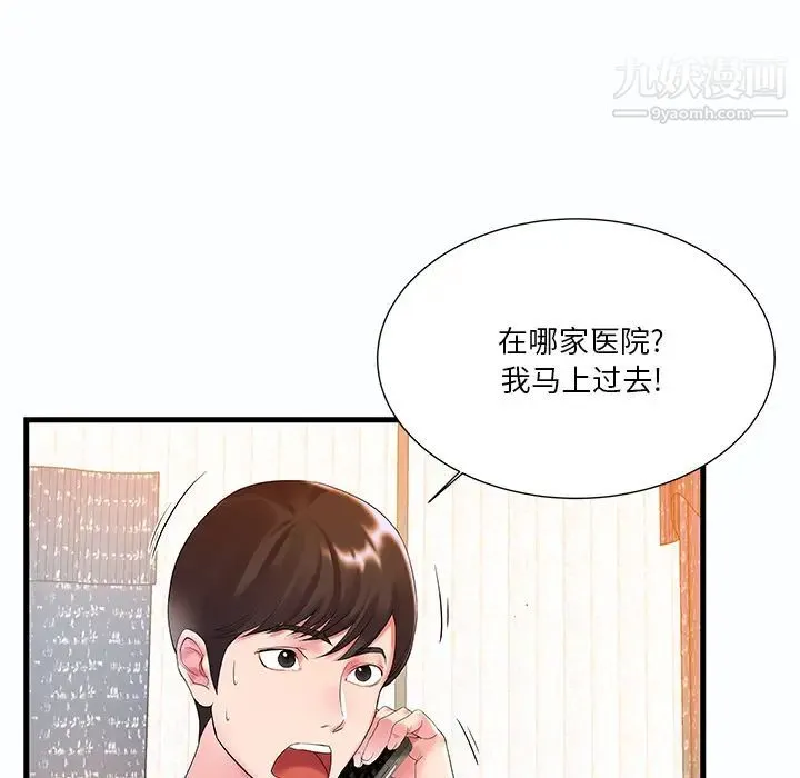 家中有个小姨子 第1话 第48页