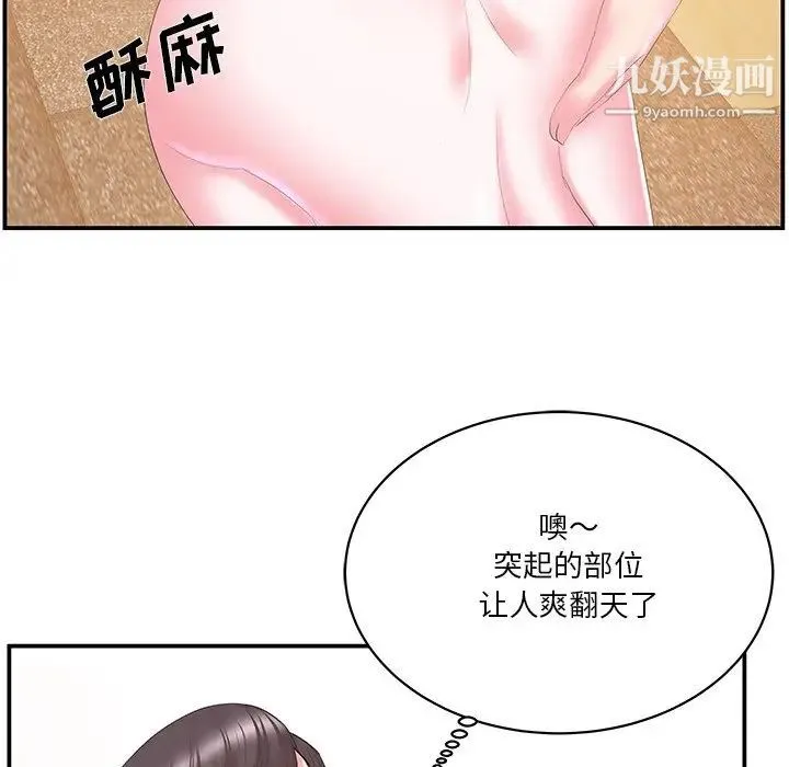 家中有个小姨子 第25话 第19页