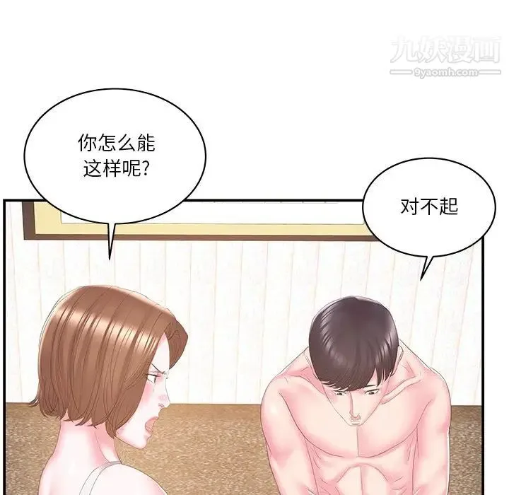 家中有个小姨子 第25话 第77页