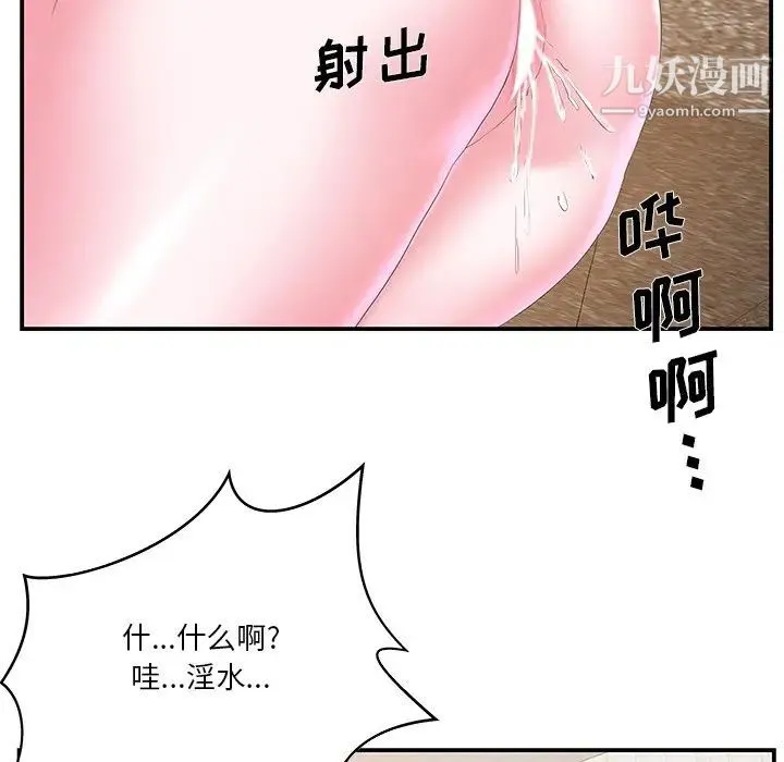 家中有个小姨子 第25话 第32页
