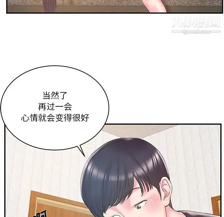 家中有个小姨子 第25话 第47页