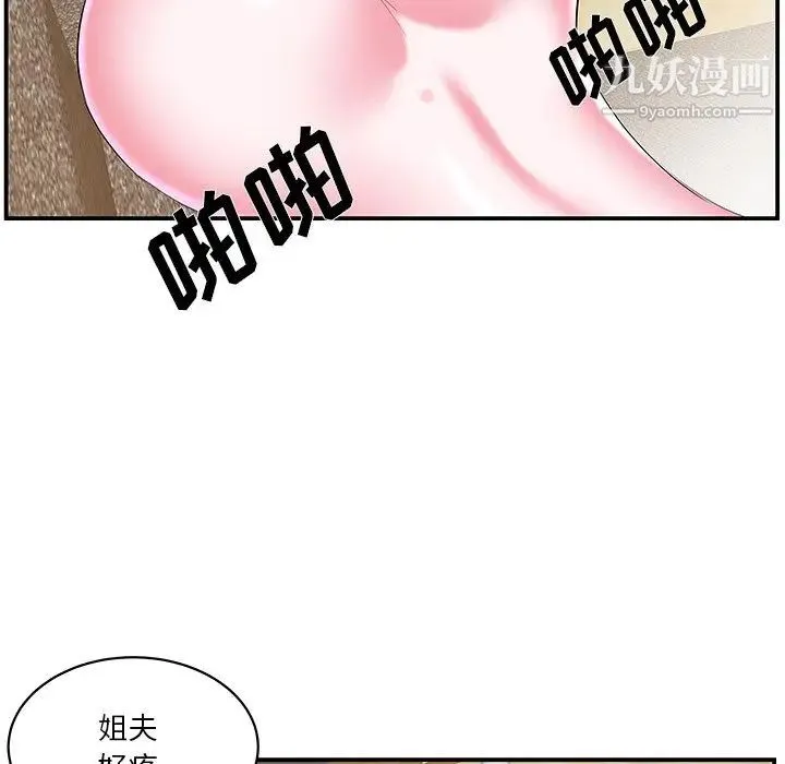 家中有个小姨子 第25话 第44页