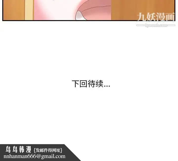 家中有个小姨子 第25话 第94页