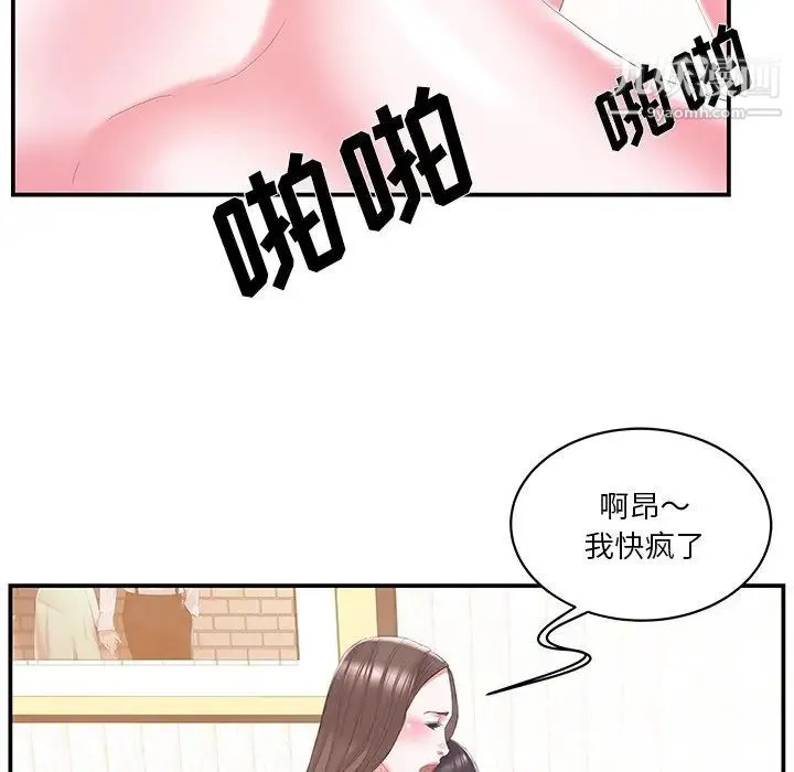 家中有个小姨子 第25话 第53页