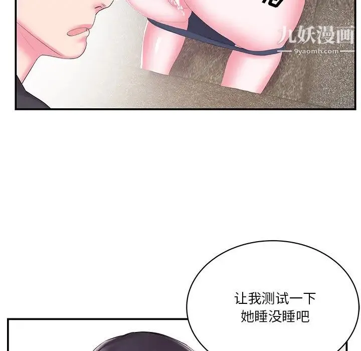 家中有个小姨子 第25话 第36页