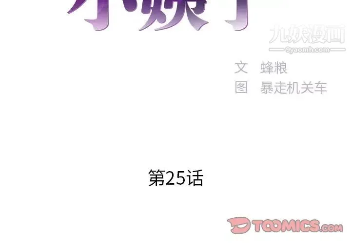 家中有个小姨子 第25话 第2页