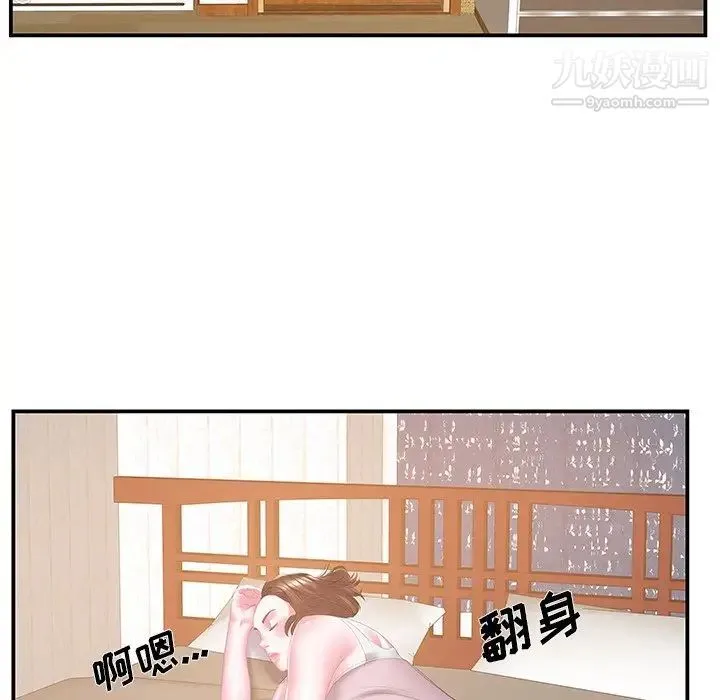 家中有个小姨子 第25话 第56页