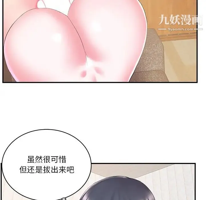 家中有个小姨子 第25话 第28页
