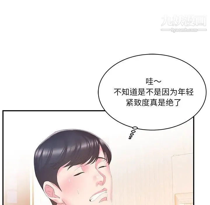 家中有个小姨子 第25话 第14页