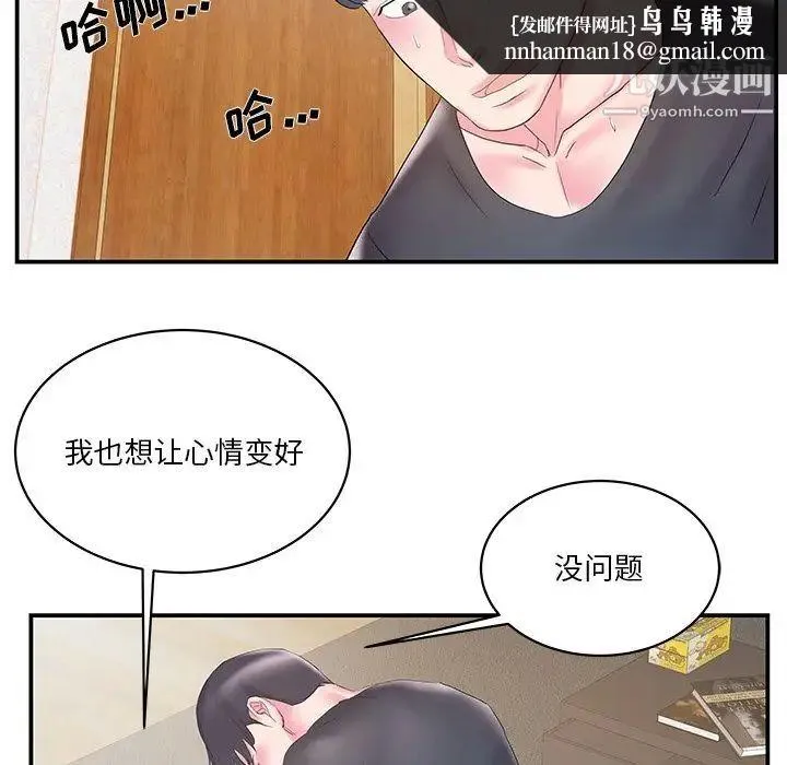 家中有个小姨子 第25话 第48页