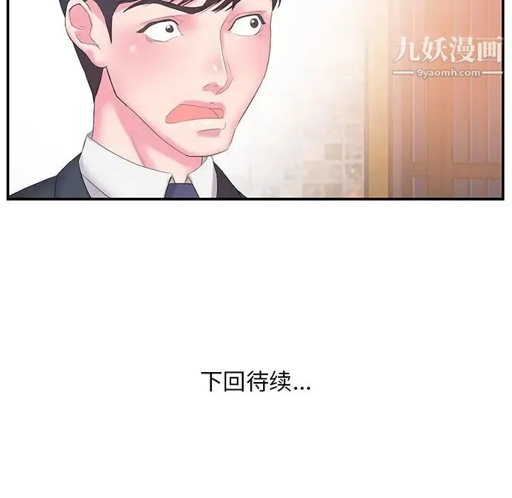 家中有个小姨子 第13话 第99页