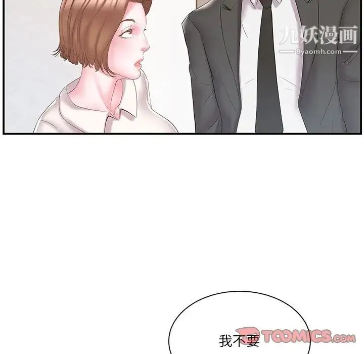 家中有个小姨子 第13话 第26页