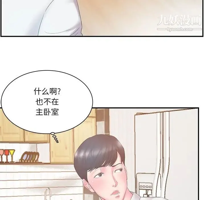 家中有个小姨子 第13话 第42页