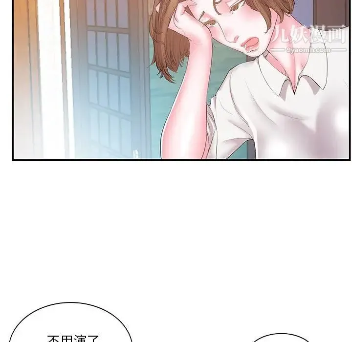 家中有个小姨子 第13话 第66页