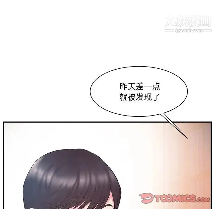 家中有个小姨子 第13话 第98页