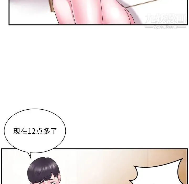 家中有个小姨子 第13话 第6页