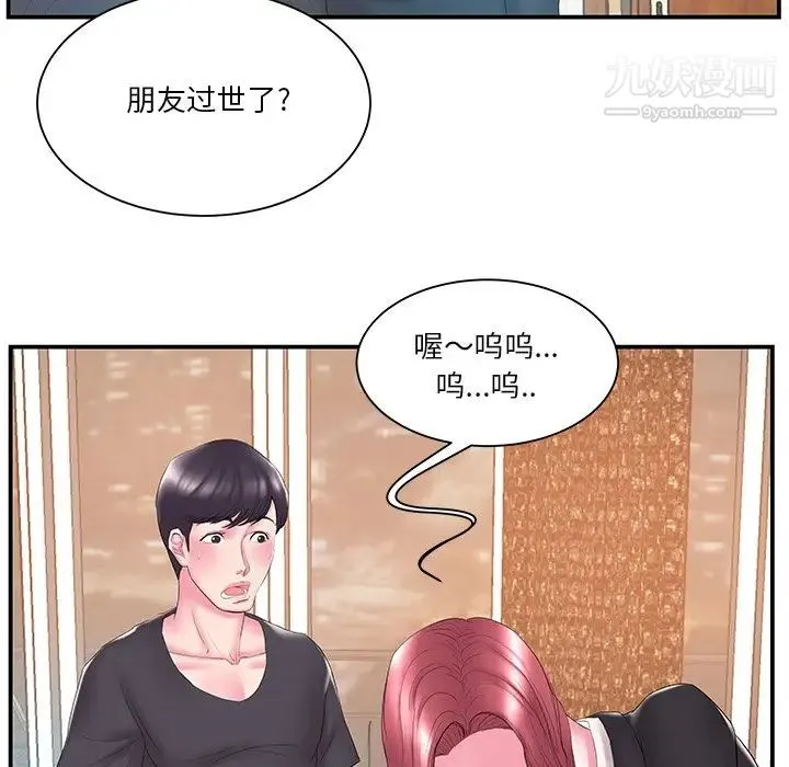 家中有个小姨子 第13话 第82页