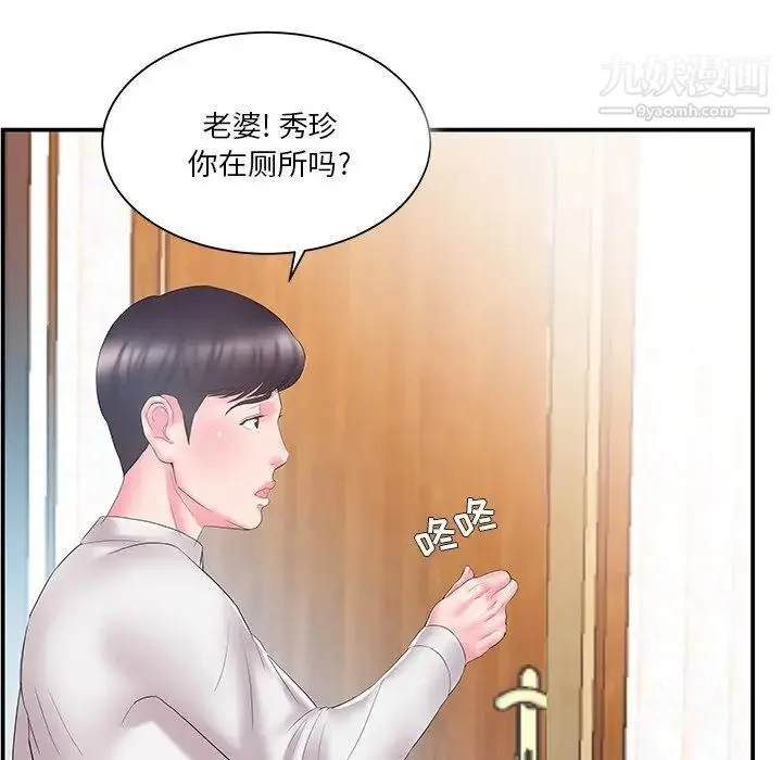 家中有个小姨子 第13话 第47页