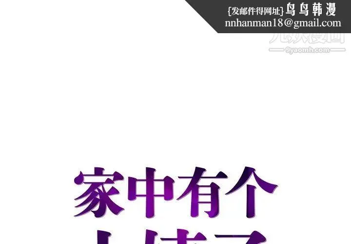 家中有个小姨子 第13话 第1页
