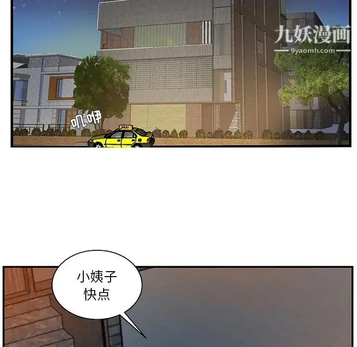 家中有个小姨子 第13话 第13页