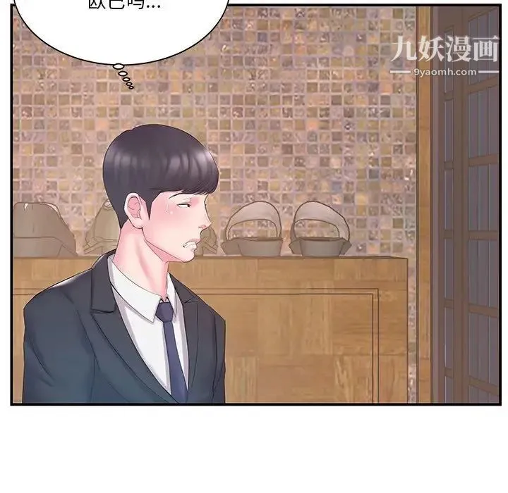 家中有个小姨子 第13话 第97页