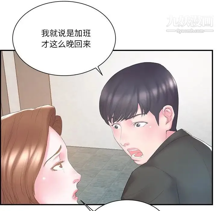 家中有个小姨子 第13话 第21页