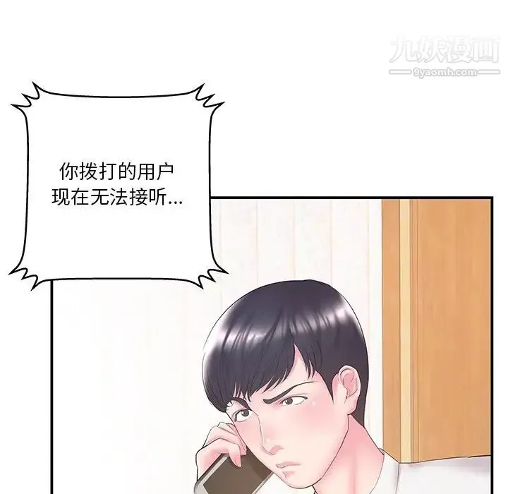 家中有个小姨子 第13话 第58页