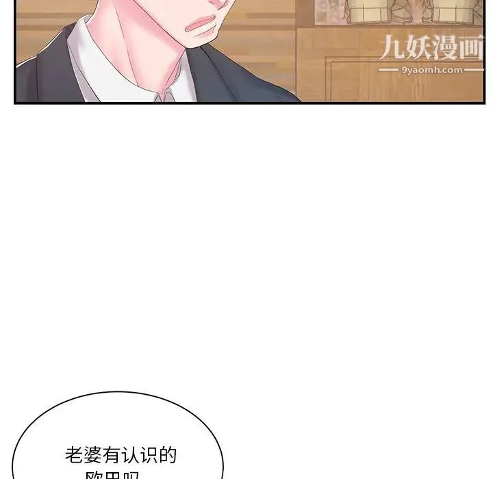 家中有个小姨子 第13话 第96页